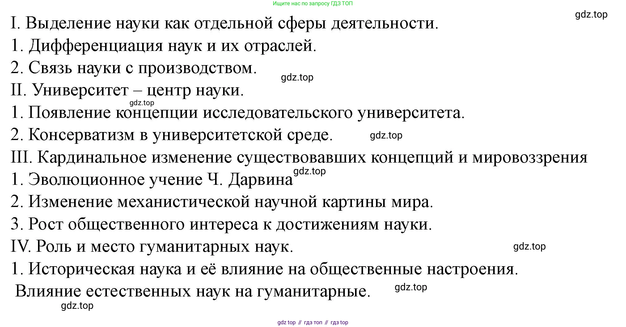 ГДЗ Всеобщая история, 9 класс Учебник, авторы: Юдовская Анна Яковлевна, Баранов Петр Анатольевич, Ванюшкина Любовь Максимовна, Медяков Александр Сергеевич, Бовыкин Дмитрий Юрьевич, издательство Просвещение, Москва, 2023, оранжевого цвета, страница 48, номер 4, Решение (продолжение 2)