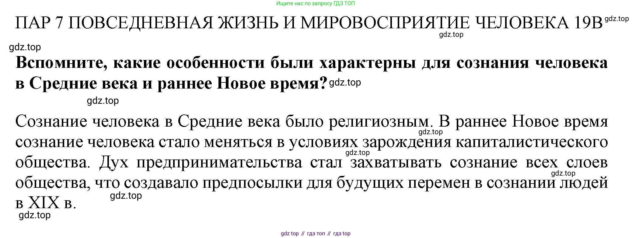 ГДЗ Всеобщая история, 9 класс Учебник, авторы: Юдовская Анна Яковлевна, Баранов Петр Анатольевич, Ванюшкина Любовь Максимовна, Медяков Александр Сергеевич, Бовыкин Дмитрий Юрьевич, издательство Просвещение, Москва, 2023, оранжевого цвета, страница 64, Решение