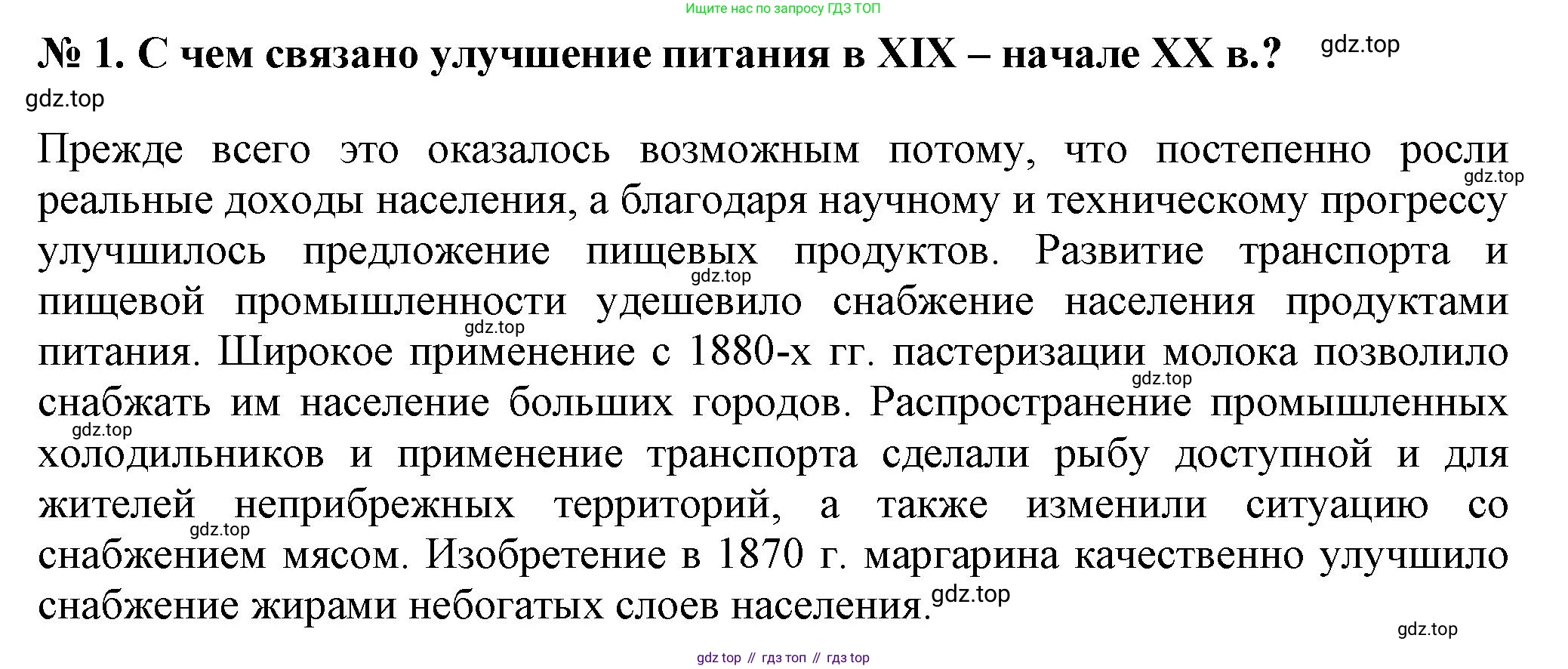 ГДЗ Всеобщая история, 9 класс Учебник, авторы: Юдовская Анна Яковлевна, Баранов Петр Анатольевич, Ванюшкина Любовь Максимовна, Медяков Александр Сергеевич, Бовыкин Дмитрий Юрьевич, издательство Просвещение, Москва, 2023, оранжевого цвета, страница 74, номер 1, Решение
