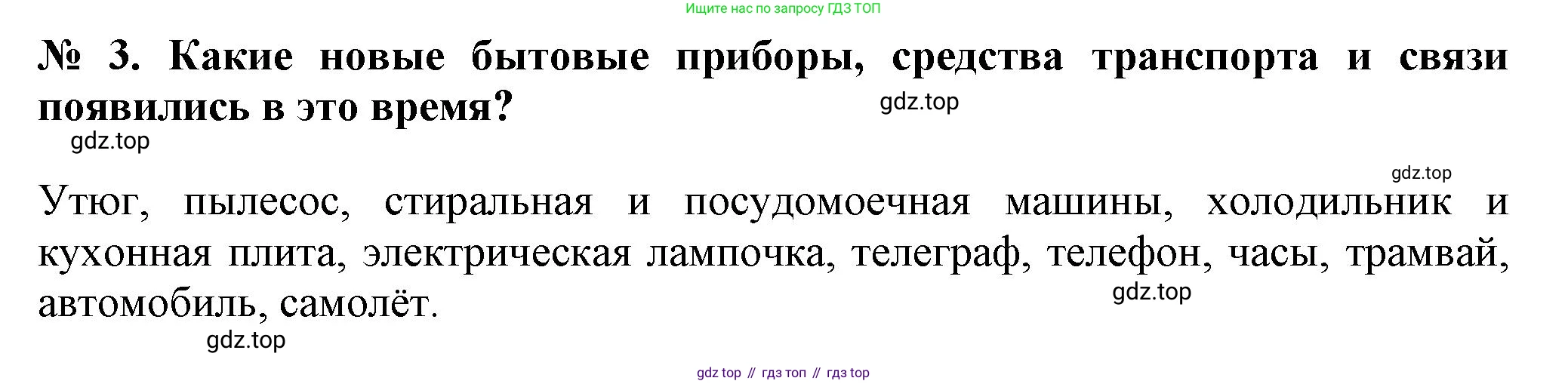 ГДЗ Всеобщая история, 9 класс Учебник, авторы: Юдовская Анна Яковлевна, Баранов Петр Анатольевич, Ванюшкина Любовь Максимовна, Медяков Александр Сергеевич, Бовыкин Дмитрий Юрьевич, издательство Просвещение, Москва, 2023, оранжевого цвета, страница 74, номер 3, Решение