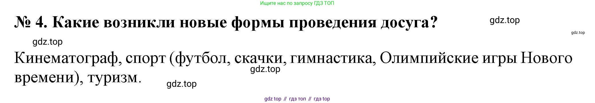 ГДЗ Всеобщая история, 9 класс Учебник, авторы: Юдовская Анна Яковлевна, Баранов Петр Анатольевич, Ванюшкина Любовь Максимовна, Медяков Александр Сергеевич, Бовыкин Дмитрий Юрьевич, издательство Просвещение, Москва, 2023, оранжевого цвета, страница 74, номер 4, Решение