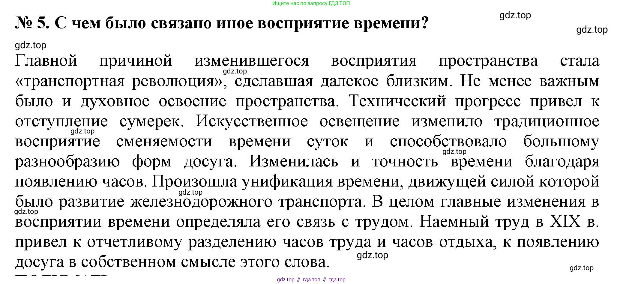ГДЗ Всеобщая история, 9 класс Учебник, авторы: Юдовская Анна Яковлевна, Баранов Петр Анатольевич, Ванюшкина Любовь Максимовна, Медяков Александр Сергеевич, Бовыкин Дмитрий Юрьевич, издательство Просвещение, Москва, 2023, оранжевого цвета, страница 74, номер 5, Решение