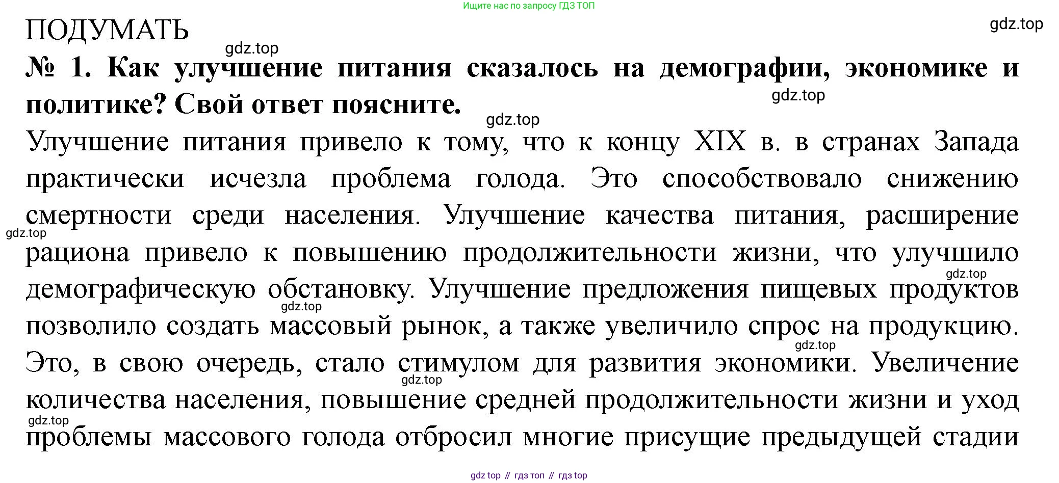 ГДЗ Всеобщая история, 9 класс Учебник, авторы: Юдовская Анна Яковлевна, Баранов Петр Анатольевич, Ванюшкина Любовь Максимовна, Медяков Александр Сергеевич, Бовыкин Дмитрий Юрьевич, издательство Просвещение, Москва, 2023, оранжевого цвета, страница 74, номер 1, Решение