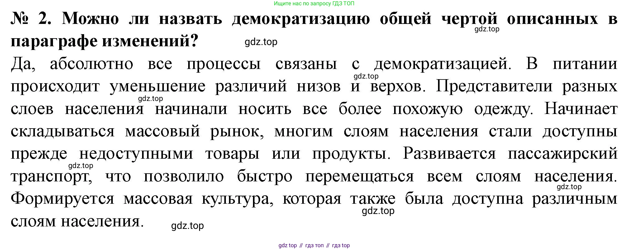 ГДЗ Всеобщая история, 9 класс Учебник, авторы: Юдовская Анна Яковлевна, Баранов Петр Анатольевич, Ванюшкина Любовь Максимовна, Медяков Александр Сергеевич, Бовыкин Дмитрий Юрьевич, издательство Просвещение, Москва, 2023, оранжевого цвета, страница 74, номер 2, Решение