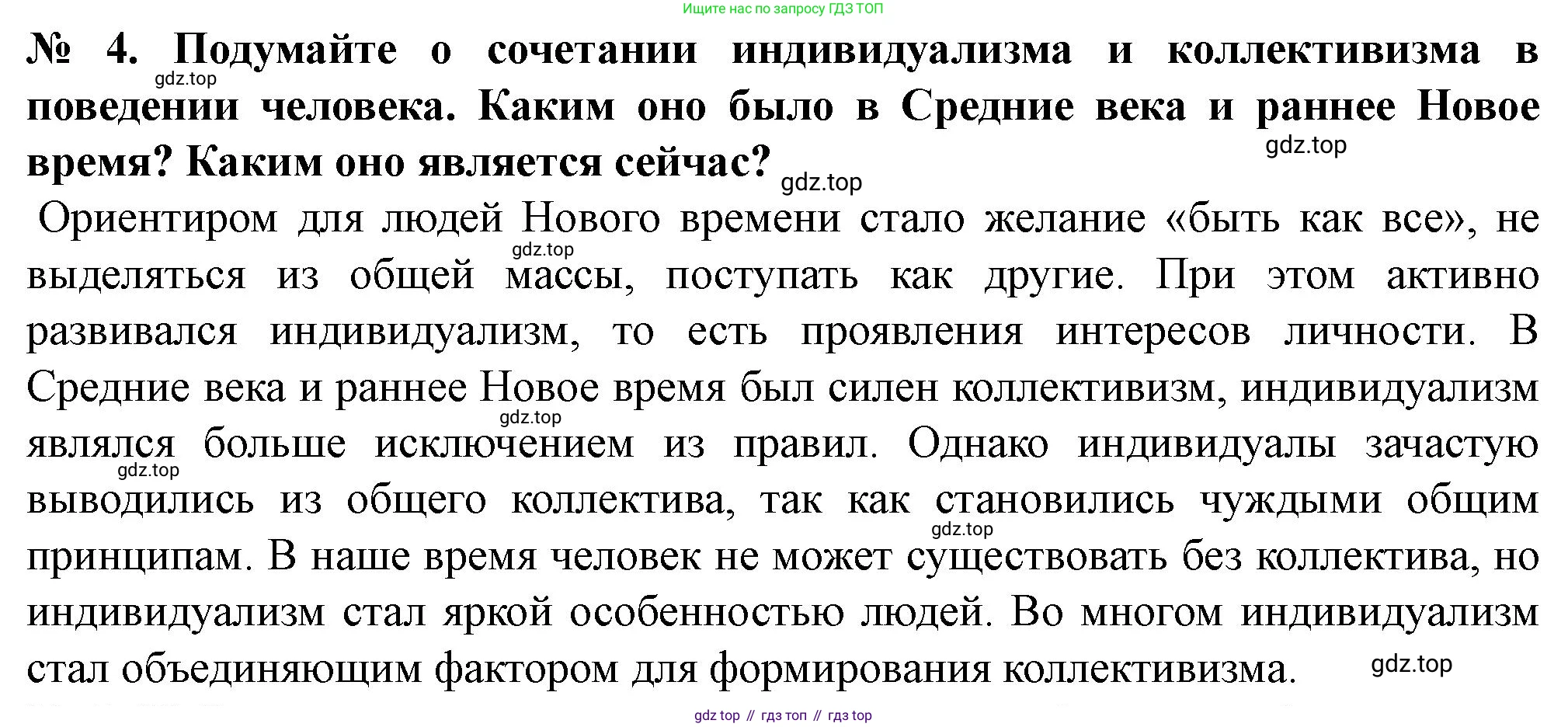 ГДЗ Всеобщая история, 9 класс Учебник, авторы: Юдовская Анна Яковлевна, Баранов Петр Анатольевич, Ванюшкина Любовь Максимовна, Медяков Александр Сергеевич, Бовыкин Дмитрий Юрьевич, издательство Просвещение, Москва, 2023, оранжевого цвета, страница 74, номер 4, Решение