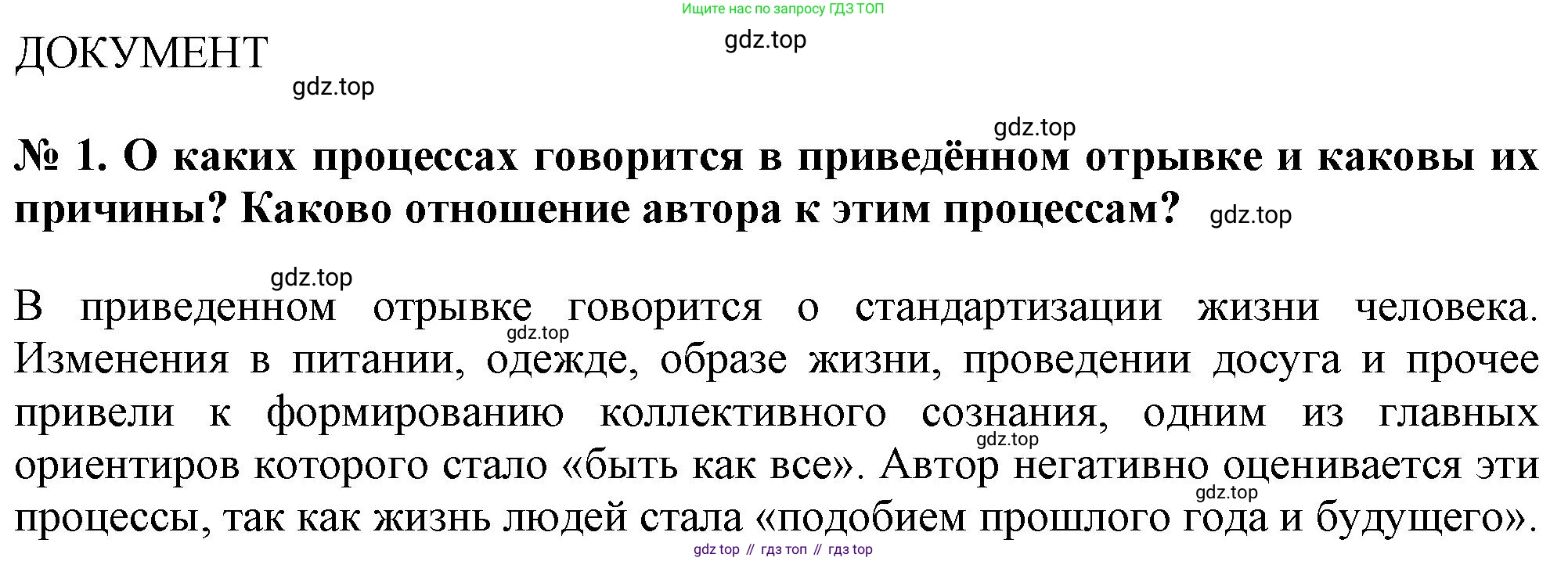 ГДЗ Всеобщая история, 9 класс Учебник, авторы: Юдовская Анна Яковлевна, Баранов Петр Анатольевич, Ванюшкина Любовь Максимовна, Медяков Александр Сергеевич, Бовыкин Дмитрий Юрьевич, издательство Просвещение, Москва, 2023, оранжевого цвета, страница 75, номер 1, Решение