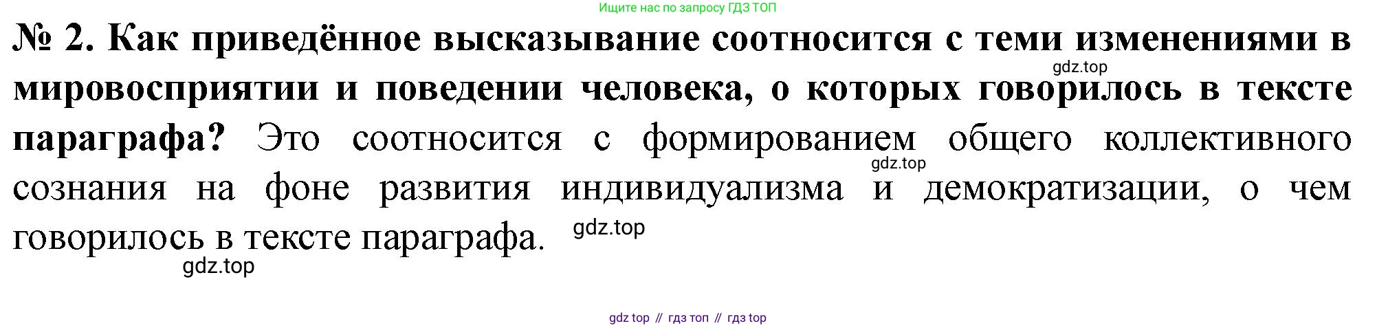 ГДЗ Всеобщая история, 9 класс Учебник, авторы: Юдовская Анна Яковлевна, Баранов Петр Анатольевич, Ванюшкина Любовь Максимовна, Медяков Александр Сергеевич, Бовыкин Дмитрий Юрьевич, издательство Просвещение, Москва, 2023, оранжевого цвета, страница 75, номер 2, Решение