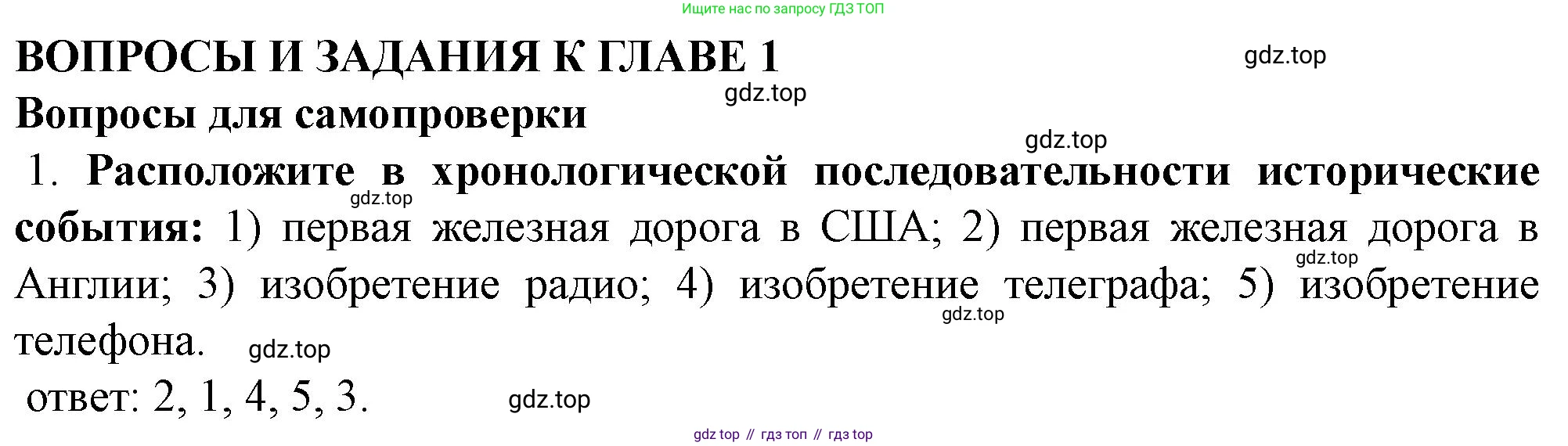ГДЗ Всеобщая история, 9 класс Учебник, авторы: Юдовская Анна Яковлевна, Баранов Петр Анатольевич, Ванюшкина Любовь Максимовна, Медяков Александр Сергеевич, Бовыкин Дмитрий Юрьевич, издательство Просвещение, Москва, 2023, оранжевого цвета, страница 76, номер 1, Решение