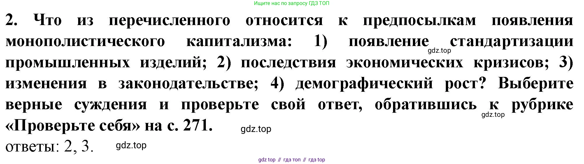ГДЗ Всеобщая история, 9 класс Учебник, авторы: Юдовская Анна Яковлевна, Баранов Петр Анатольевич, Ванюшкина Любовь Максимовна, Медяков Александр Сергеевич, Бовыкин Дмитрий Юрьевич, издательство Просвещение, Москва, 2023, оранжевого цвета, страница 76, номер 2, Решение