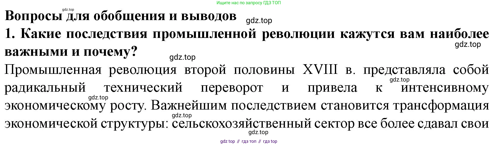 ГДЗ Всеобщая история, 9 класс Учебник, авторы: Юдовская Анна Яковлевна, Баранов Петр Анатольевич, Ванюшкина Любовь Максимовна, Медяков Александр Сергеевич, Бовыкин Дмитрий Юрьевич, издательство Просвещение, Москва, 2023, оранжевого цвета, страница 76, номер 1, Решение