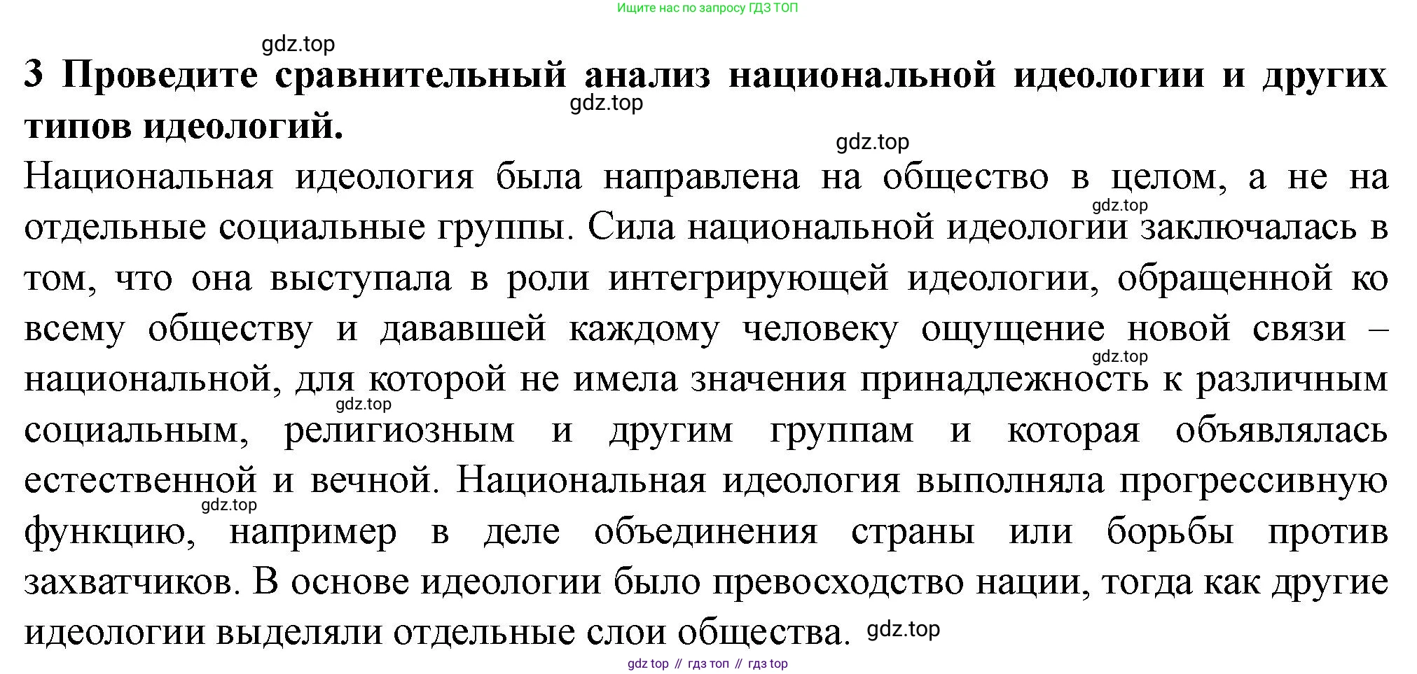 ГДЗ Всеобщая история, 9 класс Учебник, авторы: Юдовская Анна Яковлевна, Баранов Петр Анатольевич, Ванюшкина Любовь Максимовна, Медяков Александр Сергеевич, Бовыкин Дмитрий Юрьевич, издательство Просвещение, Москва, 2023, оранжевого цвета, страница 76, номер 3, Решение