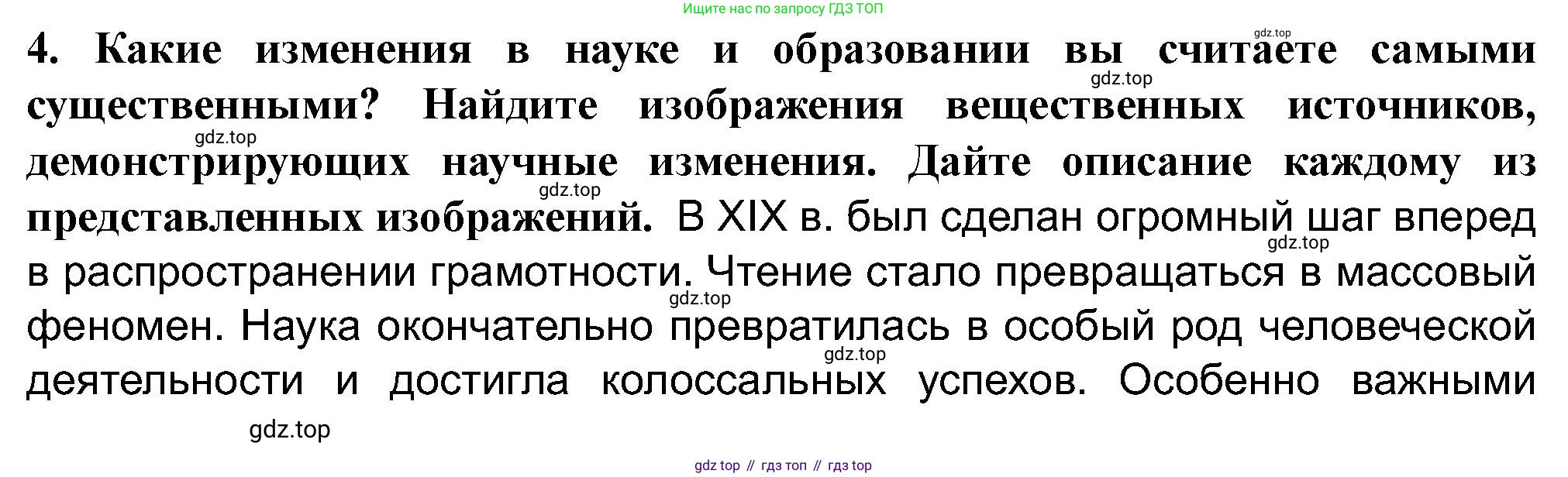 ГДЗ Всеобщая история, 9 класс Учебник, авторы: Юдовская Анна Яковлевна, Баранов Петр Анатольевич, Ванюшкина Любовь Максимовна, Медяков Александр Сергеевич, Бовыкин Дмитрий Юрьевич, издательство Просвещение, Москва, 2023, оранжевого цвета, страница 76, номер 4, Решение