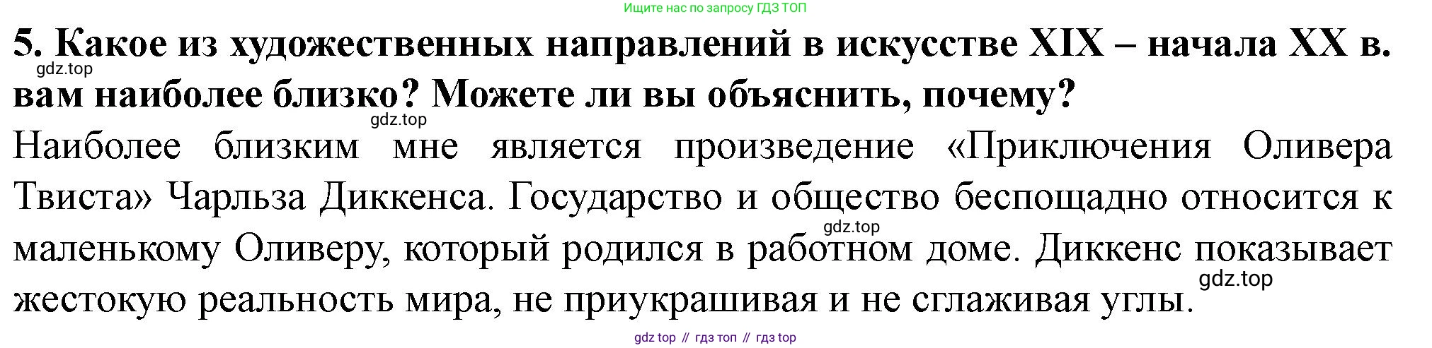 ГДЗ Всеобщая история, 9 класс Учебник, авторы: Юдовская Анна Яковлевна, Баранов Петр Анатольевич, Ванюшкина Любовь Максимовна, Медяков Александр Сергеевич, Бовыкин Дмитрий Юрьевич, издательство Просвещение, Москва, 2023, оранжевого цвета, страница 76, номер 5, Решение
