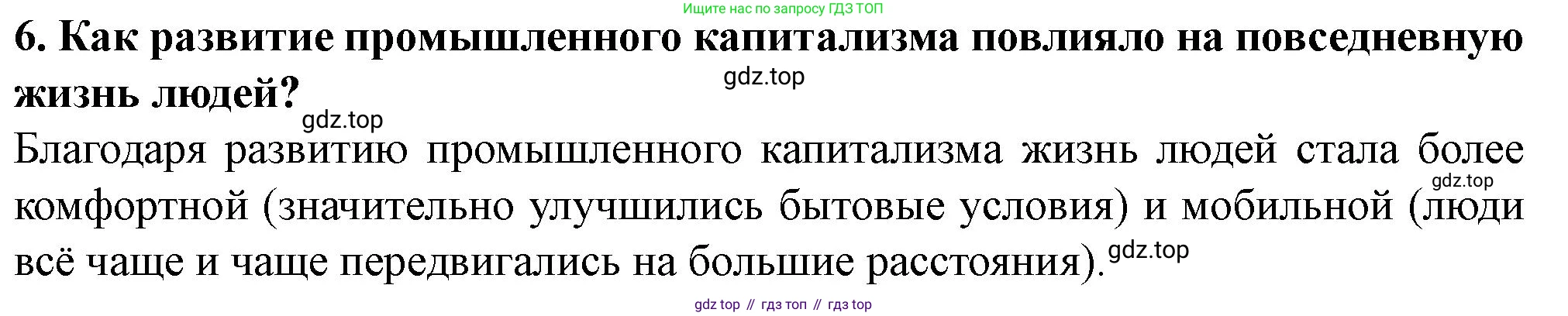 ГДЗ Всеобщая история, 9 класс Учебник, авторы: Юдовская Анна Яковлевна, Баранов Петр Анатольевич, Ванюшкина Любовь Максимовна, Медяков Александр Сергеевич, Бовыкин Дмитрий Юрьевич, издательство Просвещение, Москва, 2023, оранжевого цвета, страница 76, номер 6, Решение