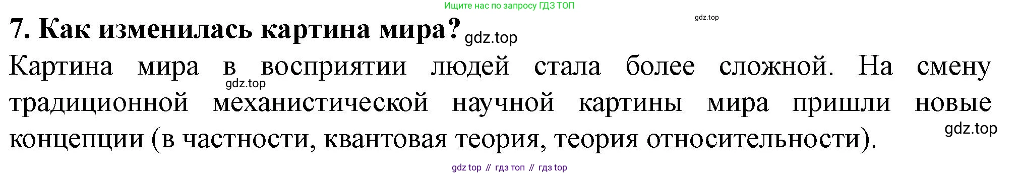 ГДЗ Всеобщая история, 9 класс Учебник, авторы: Юдовская Анна Яковлевна, Баранов Петр Анатольевич, Ванюшкина Любовь Максимовна, Медяков Александр Сергеевич, Бовыкин Дмитрий Юрьевич, издательство Просвещение, Москва, 2023, оранжевого цвета, страница 76, номер 7, Решение