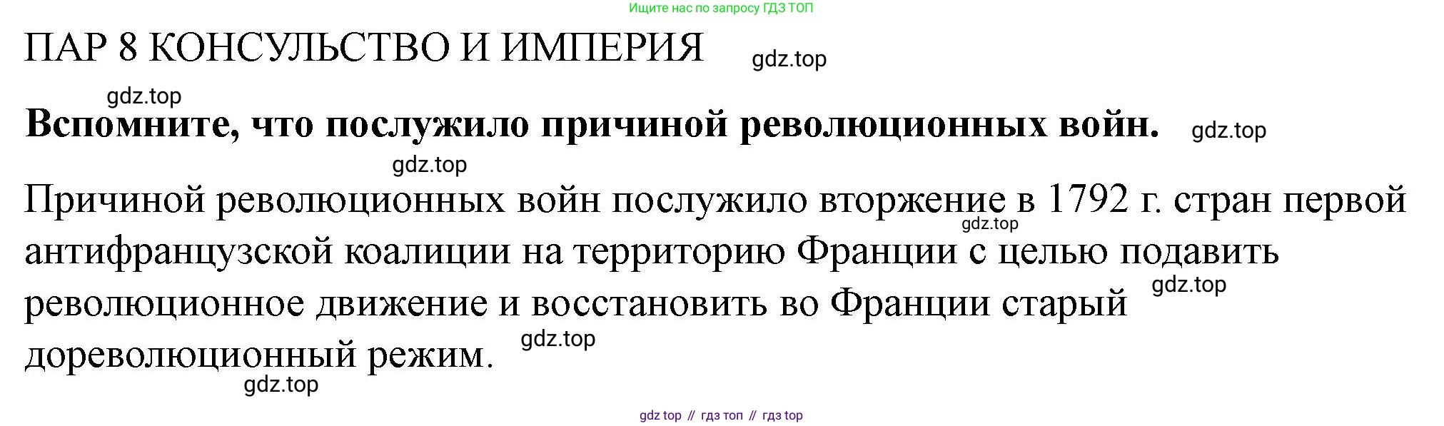 ГДЗ Всеобщая история, 9 класс Учебник, авторы: Юдовская Анна Яковлевна, Баранов Петр Анатольевич, Ванюшкина Любовь Максимовна, Медяков Александр Сергеевич, Бовыкин Дмитрий Юрьевич, издательство Просвещение, Москва, 2023, оранжевого цвета, страница 77, Решение