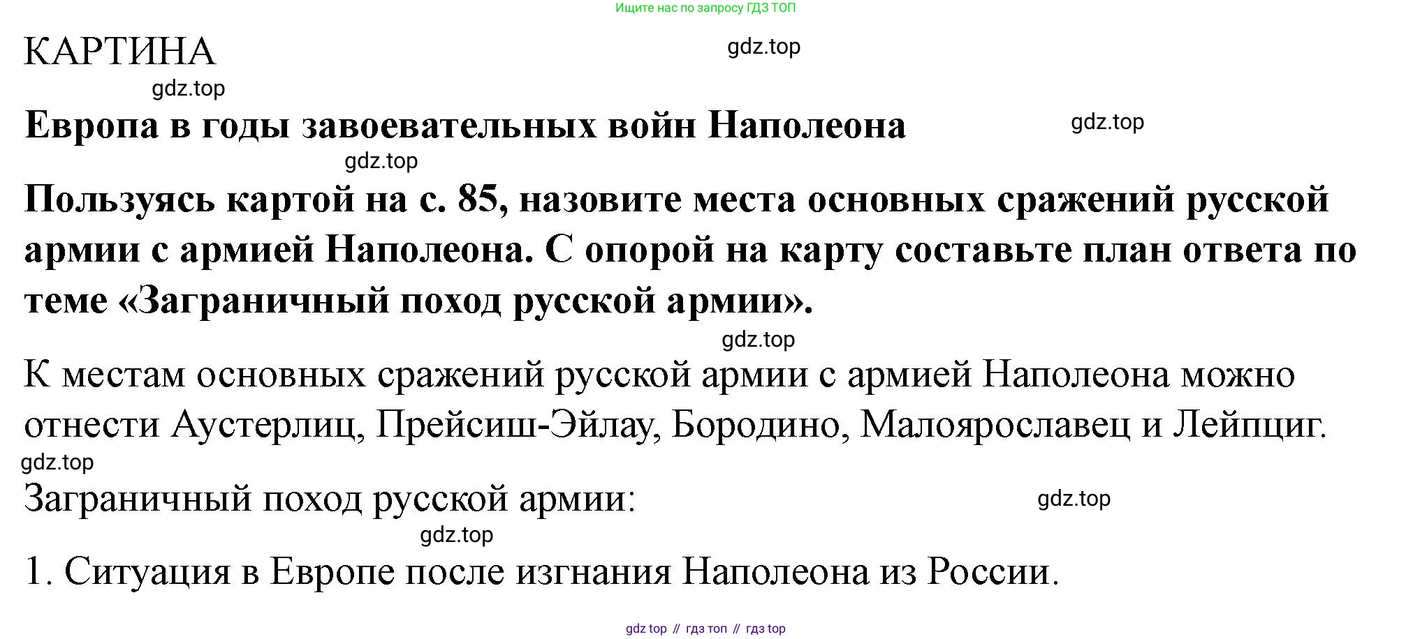 ГДЗ Всеобщая история, 9 класс Учебник, авторы: Юдовская Анна Яковлевна, Баранов Петр Анатольевич, Ванюшкина Любовь Максимовна, Медяков Александр Сергеевич, Бовыкин Дмитрий Юрьевич, издательство Просвещение, Москва, 2023, оранжевого цвета, страница 86, Решение