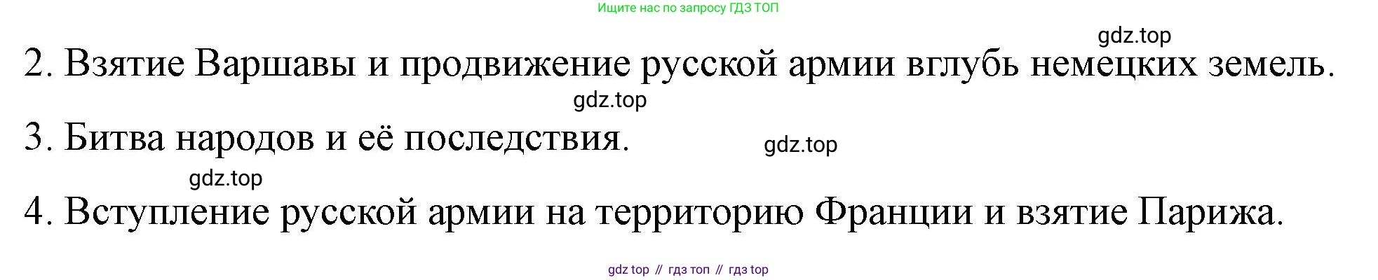 ГДЗ Всеобщая история, 9 класс Учебник, авторы: Юдовская Анна Яковлевна, Баранов Петр Анатольевич, Ванюшкина Любовь Максимовна, Медяков Александр Сергеевич, Бовыкин Дмитрий Юрьевич, издательство Просвещение, Москва, 2023, оранжевого цвета, страница 86, Решение (продолжение 2)