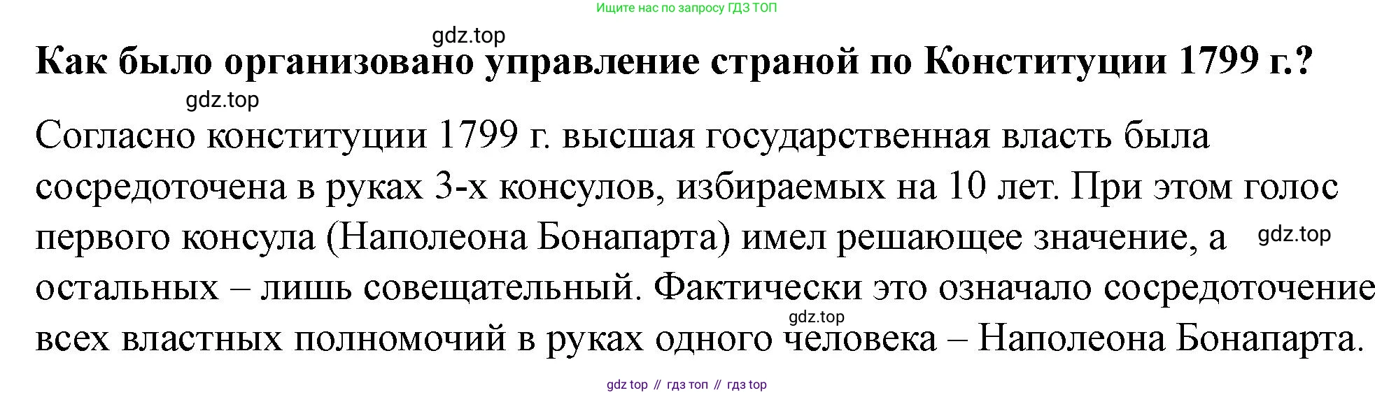 ГДЗ Всеобщая история, 9 класс Учебник, авторы: Юдовская Анна Яковлевна, Баранов Петр Анатольевич, Ванюшкина Любовь Максимовна, Медяков Александр Сергеевич, Бовыкин Дмитрий Юрьевич, издательство Просвещение, Москва, 2023, оранжевого цвета, страница 87, номер 1, Решение