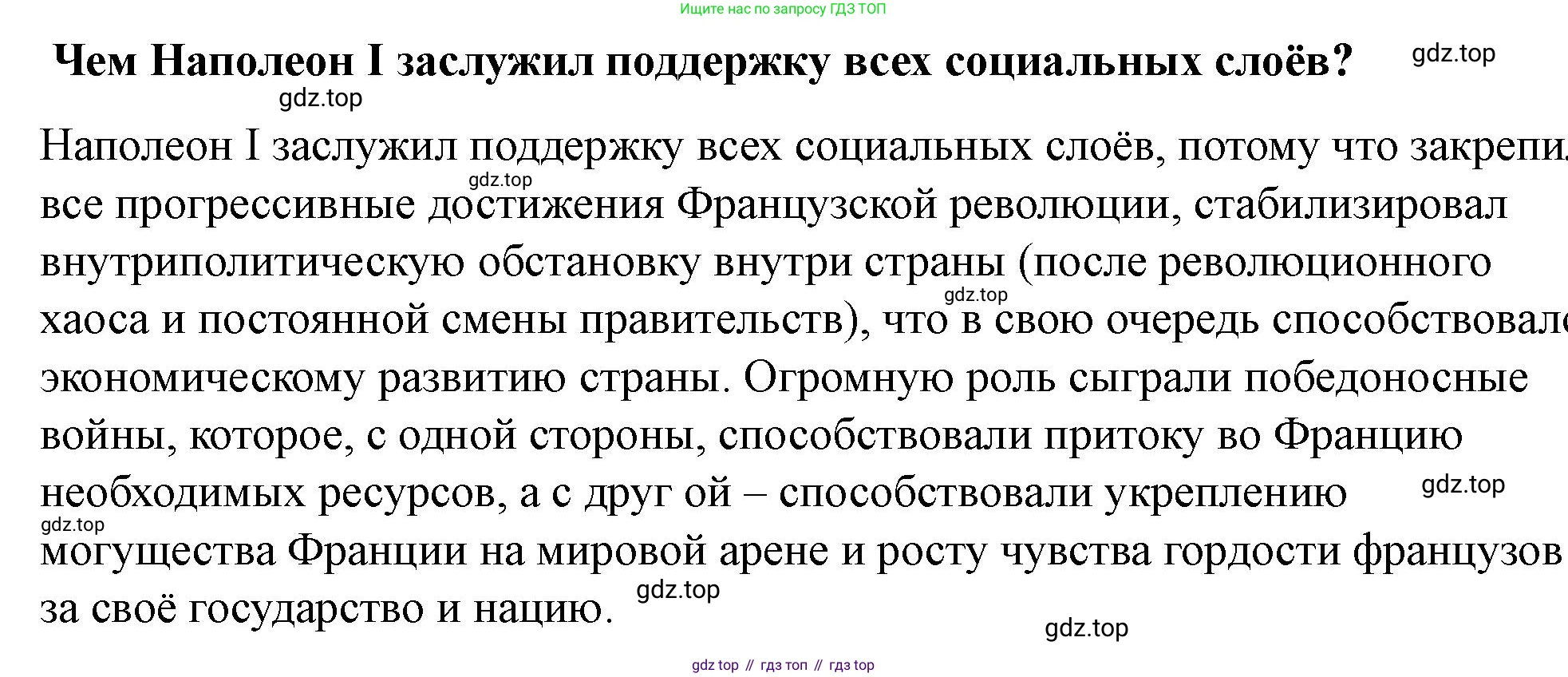ГДЗ Всеобщая история, 9 класс Учебник, авторы: Юдовская Анна Яковлевна, Баранов Петр Анатольевич, Ванюшкина Любовь Максимовна, Медяков Александр Сергеевич, Бовыкин Дмитрий Юрьевич, издательство Просвещение, Москва, 2023, оранжевого цвета, страница 87, номер 2, Решение