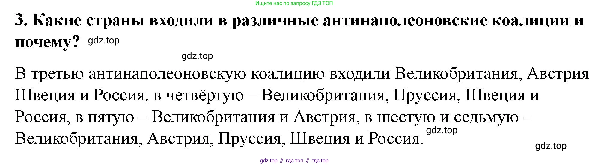 ГДЗ Всеобщая история, 9 класс Учебник, авторы: Юдовская Анна Яковлевна, Баранов Петр Анатольевич, Ванюшкина Любовь Максимовна, Медяков Александр Сергеевич, Бовыкин Дмитрий Юрьевич, издательство Просвещение, Москва, 2023, оранжевого цвета, страница 87, номер 3, Решение
