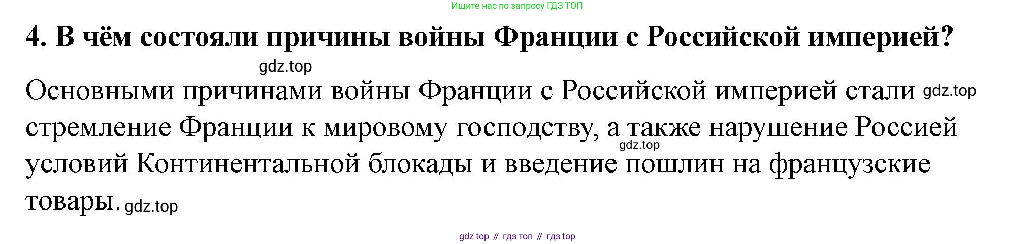 ГДЗ Всеобщая история, 9 класс Учебник, авторы: Юдовская Анна Яковлевна, Баранов Петр Анатольевич, Ванюшкина Любовь Максимовна, Медяков Александр Сергеевич, Бовыкин Дмитрий Юрьевич, издательство Просвещение, Москва, 2023, оранжевого цвета, страница 87, номер 4, Решение