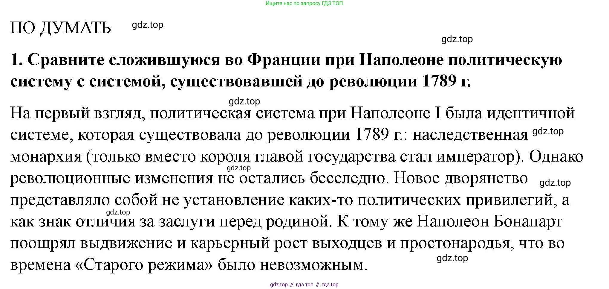 ГДЗ Всеобщая история, 9 класс Учебник, авторы: Юдовская Анна Яковлевна, Баранов Петр Анатольевич, Ванюшкина Любовь Максимовна, Медяков Александр Сергеевич, Бовыкин Дмитрий Юрьевич, издательство Просвещение, Москва, 2023, оранжевого цвета, страница 87, номер 1, Решение