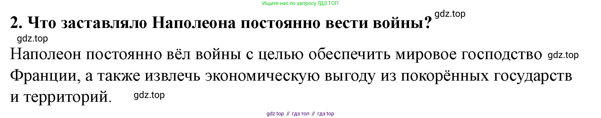 ГДЗ Всеобщая история, 9 класс Учебник, авторы: Юдовская Анна Яковлевна, Баранов Петр Анатольевич, Ванюшкина Любовь Максимовна, Медяков Александр Сергеевич, Бовыкин Дмитрий Юрьевич, издательство Просвещение, Москва, 2023, оранжевого цвета, страница 87, номер 2, Решение