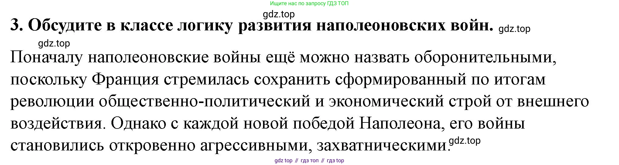 ГДЗ Всеобщая история, 9 класс Учебник, авторы: Юдовская Анна Яковлевна, Баранов Петр Анатольевич, Ванюшкина Любовь Максимовна, Медяков Александр Сергеевич, Бовыкин Дмитрий Юрьевич, издательство Просвещение, Москва, 2023, оранжевого цвета, страница 87, номер 3, Решение