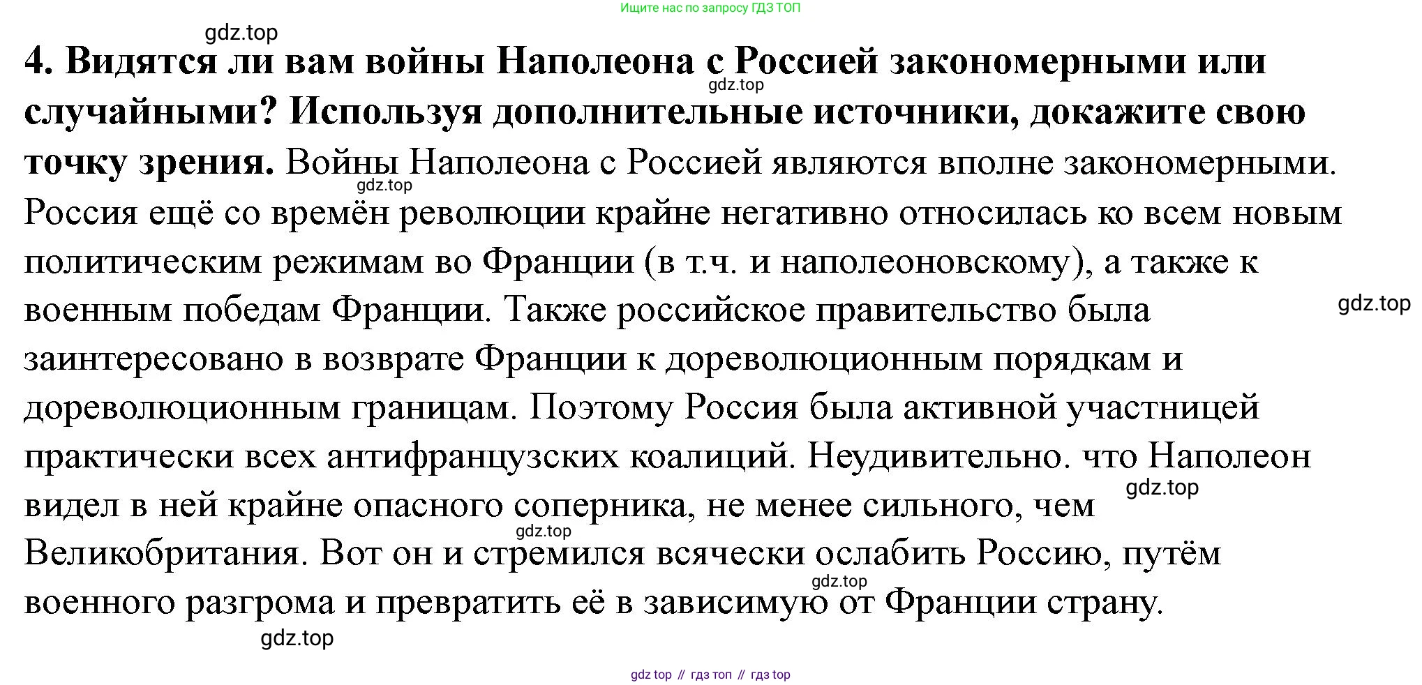 ГДЗ Всеобщая история, 9 класс Учебник, авторы: Юдовская Анна Яковлевна, Баранов Петр Анатольевич, Ванюшкина Любовь Максимовна, Медяков Александр Сергеевич, Бовыкин Дмитрий Юрьевич, издательство Просвещение, Москва, 2023, оранжевого цвета, страница 87, номер 4, Решение