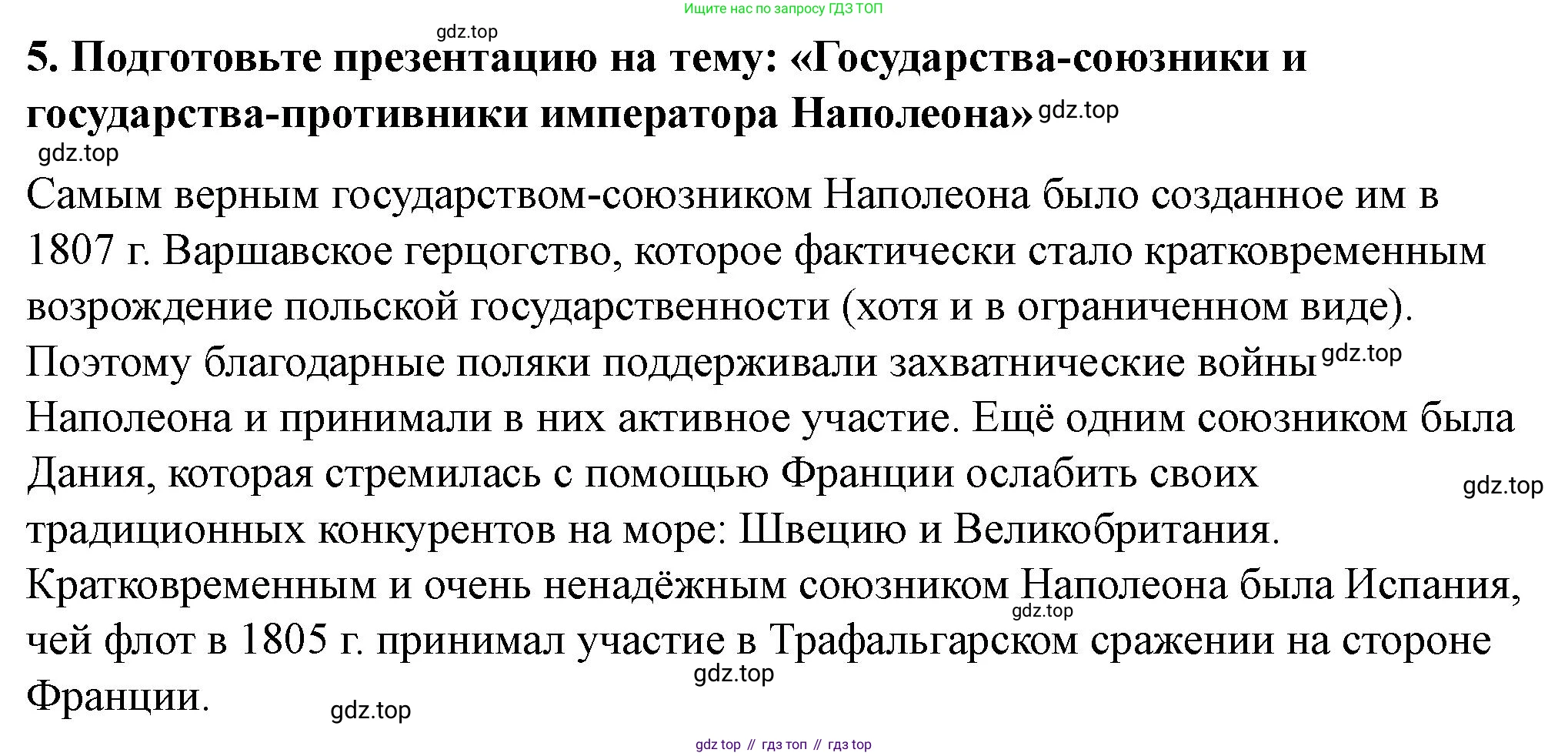 ГДЗ Всеобщая история, 9 класс Учебник, авторы: Юдовская Анна Яковлевна, Баранов Петр Анатольевич, Ванюшкина Любовь Максимовна, Медяков Александр Сергеевич, Бовыкин Дмитрий Юрьевич, издательство Просвещение, Москва, 2023, оранжевого цвета, страница 87, номер 5, Решение