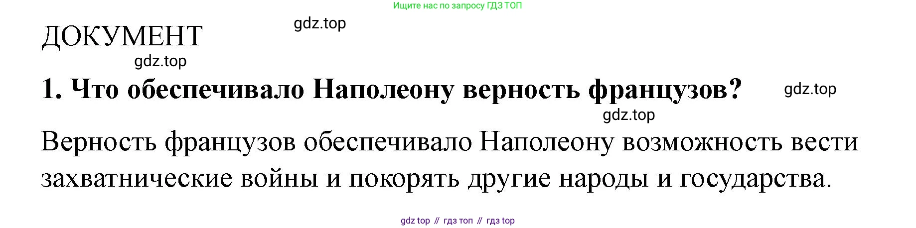 ГДЗ Всеобщая история, 9 класс Учебник, авторы: Юдовская Анна Яковлевна, Баранов Петр Анатольевич, Ванюшкина Любовь Максимовна, Медяков Александр Сергеевич, Бовыкин Дмитрий Юрьевич, издательство Просвещение, Москва, 2023, оранжевого цвета, страница 87, номер 1, Решение