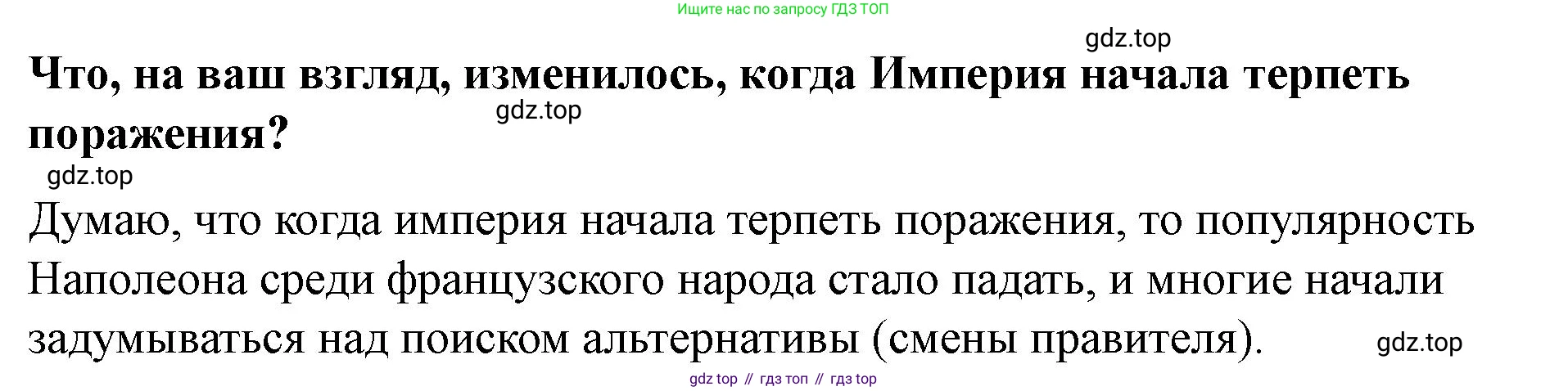 ГДЗ Всеобщая история, 9 класс Учебник, авторы: Юдовская Анна Яковлевна, Баранов Петр Анатольевич, Ванюшкина Любовь Максимовна, Медяков Александр Сергеевич, Бовыкин Дмитрий Юрьевич, издательство Просвещение, Москва, 2023, оранжевого цвета, страница 87, номер 1, Решение (продолжение 2)