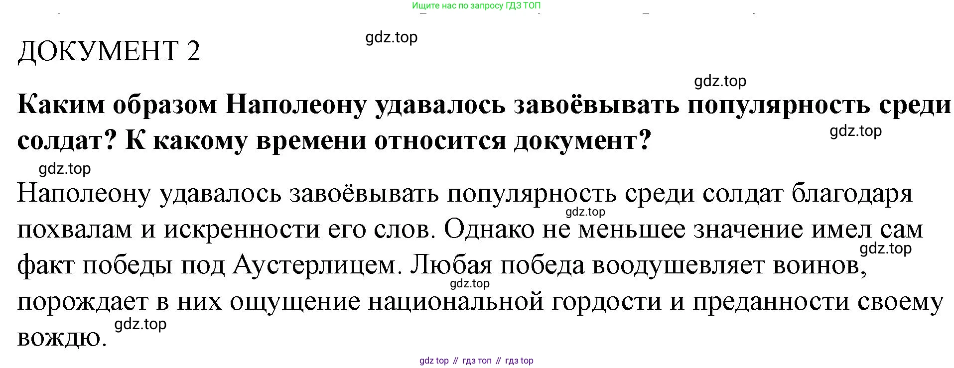 ГДЗ Всеобщая история, 9 класс Учебник, авторы: Юдовская Анна Яковлевна, Баранов Петр Анатольевич, Ванюшкина Любовь Максимовна, Медяков Александр Сергеевич, Бовыкин Дмитрий Юрьевич, издательство Просвещение, Москва, 2023, оранжевого цвета, страница 87, номер 2, Решение