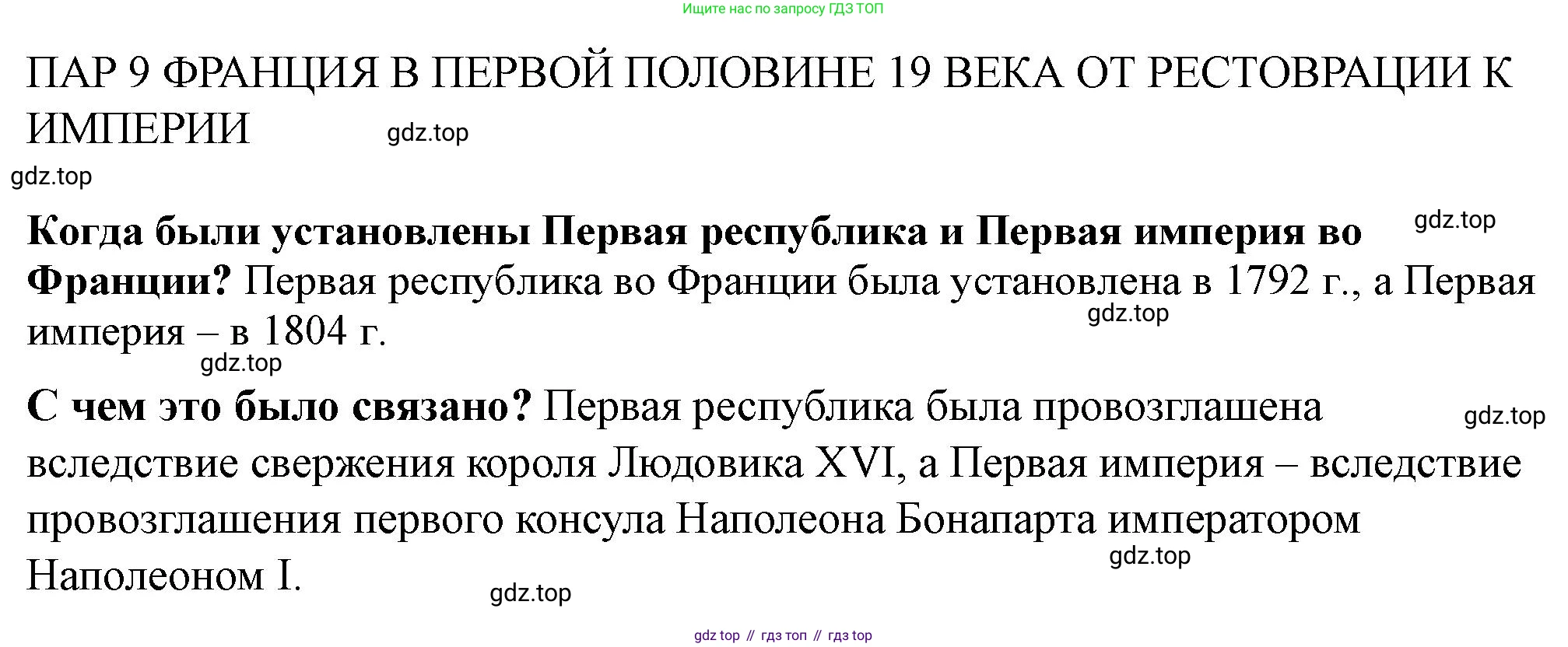 ГДЗ Всеобщая история, 9 класс Учебник, авторы: Юдовская Анна Яковлевна, Баранов Петр Анатольевич, Ванюшкина Любовь Максимовна, Медяков Александр Сергеевич, Бовыкин Дмитрий Юрьевич, издательство Просвещение, Москва, 2023, оранжевого цвета, страница 89, Решение