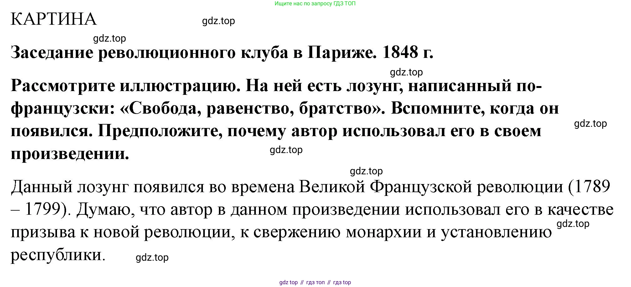 ГДЗ Всеобщая история, 9 класс Учебник, авторы: Юдовская Анна Яковлевна, Баранов Петр Анатольевич, Ванюшкина Любовь Максимовна, Медяков Александр Сергеевич, Бовыкин Дмитрий Юрьевич, издательство Просвещение, Москва, 2023, оранжевого цвета, страница 94, номер 1, Решение
