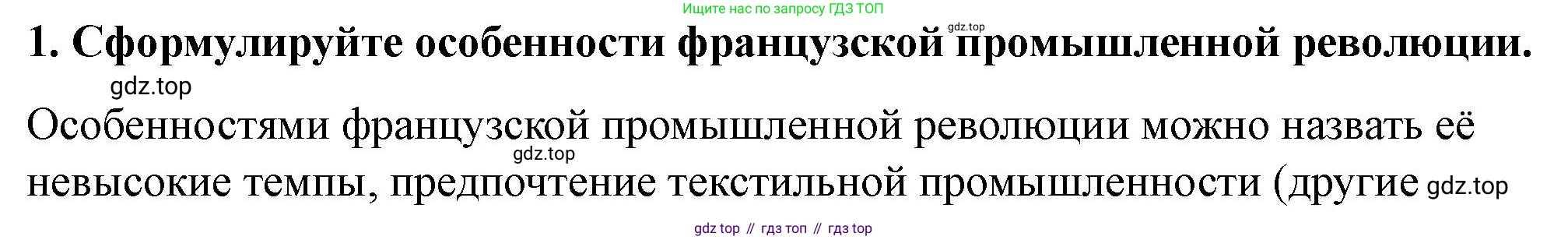ГДЗ Всеобщая история, 9 класс Учебник, авторы: Юдовская Анна Яковлевна, Баранов Петр Анатольевич, Ванюшкина Любовь Максимовна, Медяков Александр Сергеевич, Бовыкин Дмитрий Юрьевич, издательство Просвещение, Москва, 2023, оранжевого цвета, страница 99, номер 1, Решение