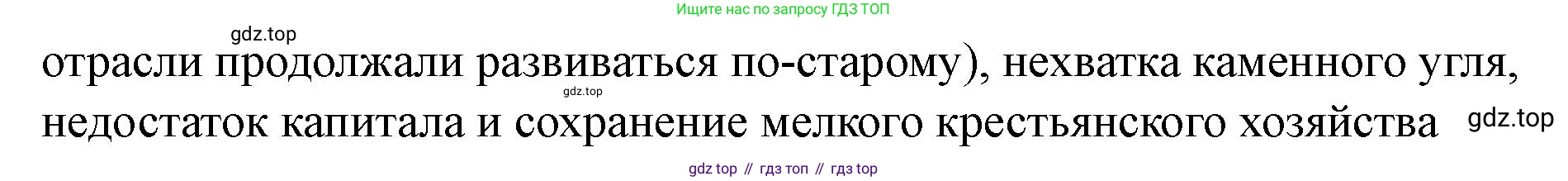 ГДЗ Всеобщая история, 9 класс Учебник, авторы: Юдовская Анна Яковлевна, Баранов Петр Анатольевич, Ванюшкина Любовь Максимовна, Медяков Александр Сергеевич, Бовыкин Дмитрий Юрьевич, издательство Просвещение, Москва, 2023, оранжевого цвета, страница 99, номер 1, Решение (продолжение 2)