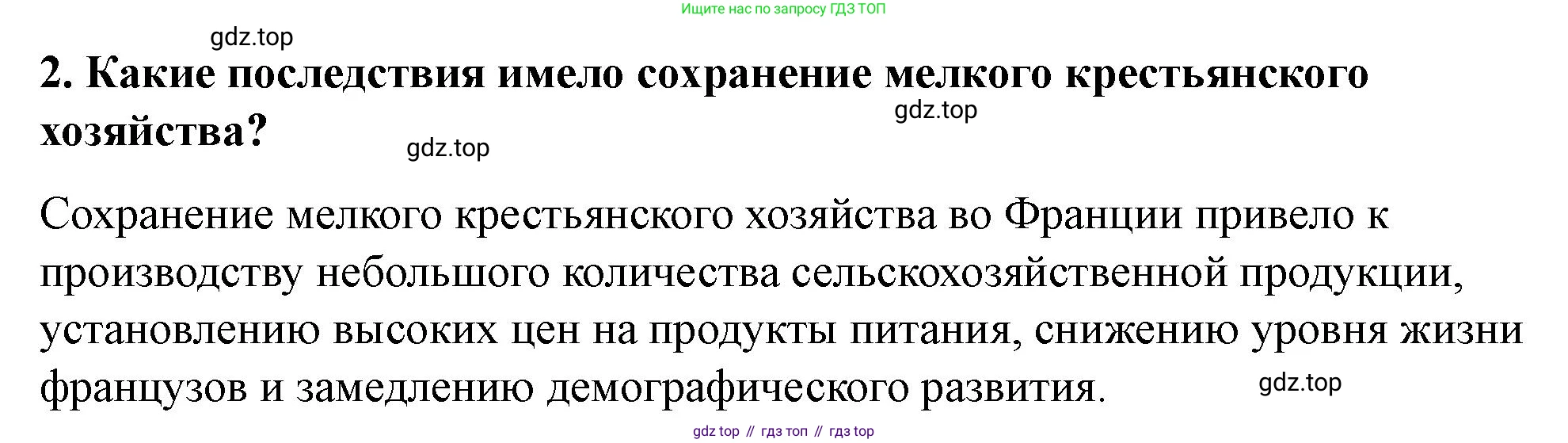 ГДЗ Всеобщая история, 9 класс Учебник, авторы: Юдовская Анна Яковлевна, Баранов Петр Анатольевич, Ванюшкина Любовь Максимовна, Медяков Александр Сергеевич, Бовыкин Дмитрий Юрьевич, издательство Просвещение, Москва, 2023, оранжевого цвета, страница 99, номер 2, Решение
