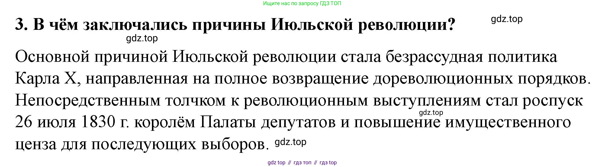 ГДЗ Всеобщая история, 9 класс Учебник, авторы: Юдовская Анна Яковлевна, Баранов Петр Анатольевич, Ванюшкина Любовь Максимовна, Медяков Александр Сергеевич, Бовыкин Дмитрий Юрьевич, издательство Просвещение, Москва, 2023, оранжевого цвета, страница 99, номер 3, Решение