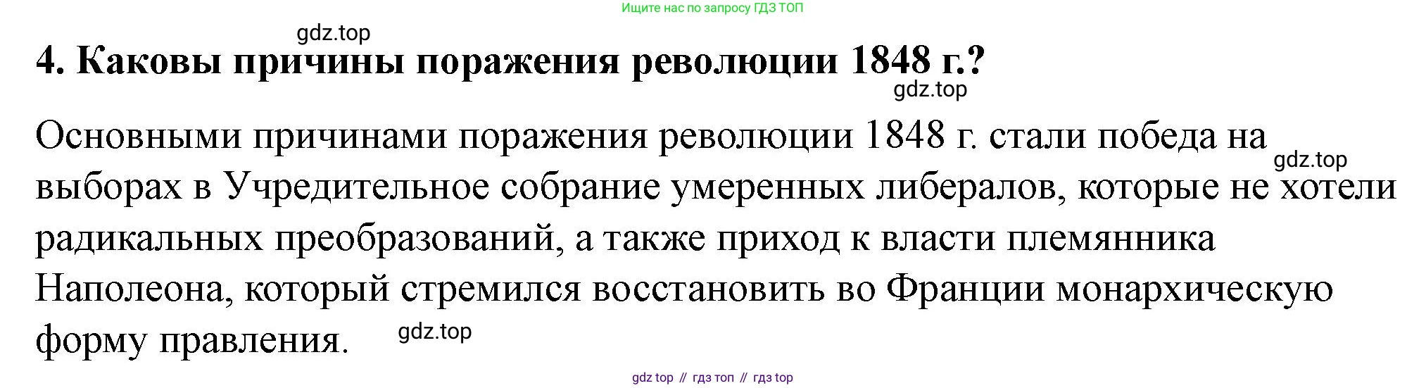 ГДЗ Всеобщая история, 9 класс Учебник, авторы: Юдовская Анна Яковлевна, Баранов Петр Анатольевич, Ванюшкина Любовь Максимовна, Медяков Александр Сергеевич, Бовыкин Дмитрий Юрьевич, издательство Просвещение, Москва, 2023, оранжевого цвета, страница 99, номер 4, Решение