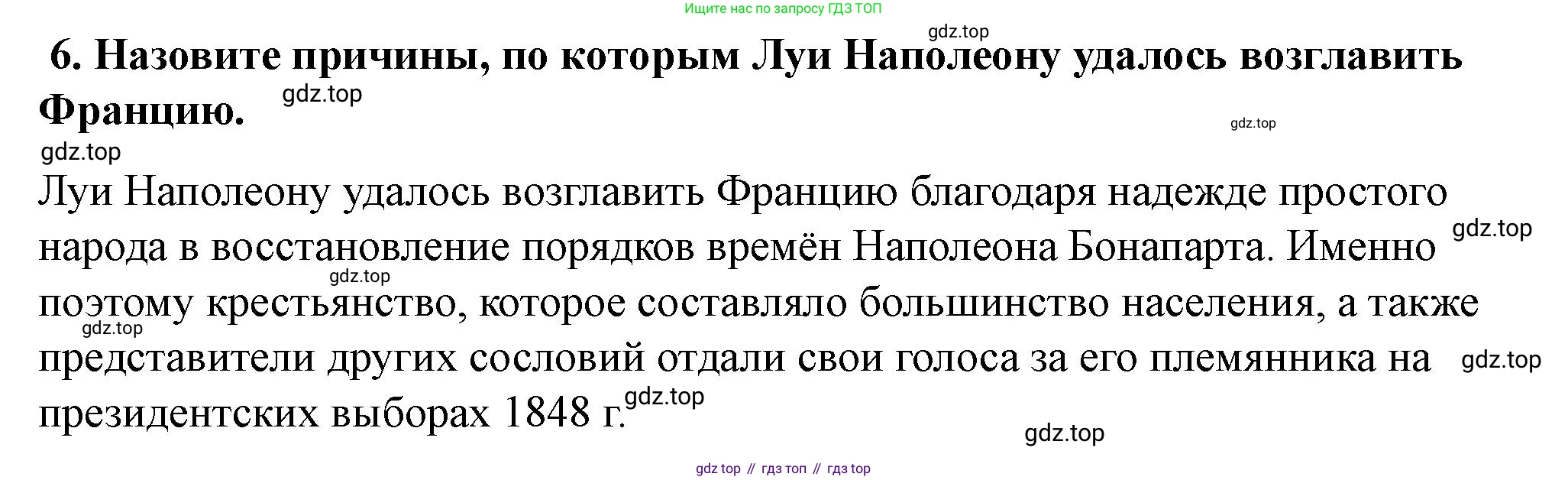 ГДЗ Всеобщая история, 9 класс Учебник, авторы: Юдовская Анна Яковлевна, Баранов Петр Анатольевич, Ванюшкина Любовь Максимовна, Медяков Александр Сергеевич, Бовыкин Дмитрий Юрьевич, издательство Просвещение, Москва, 2023, оранжевого цвета, страница 99, номер 6, Решение