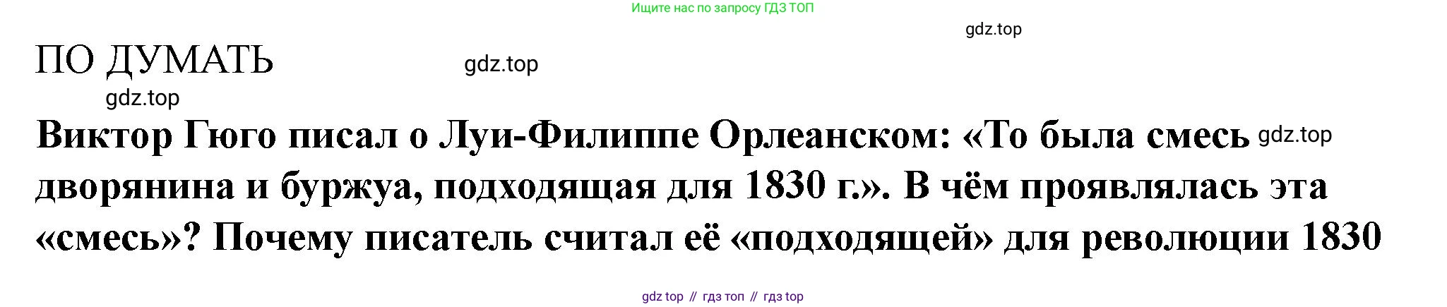 ГДЗ Всеобщая история, 9 класс Учебник, авторы: Юдовская Анна Яковлевна, Баранов Петр Анатольевич, Ванюшкина Любовь Максимовна, Медяков Александр Сергеевич, Бовыкин Дмитрий Юрьевич, издательство Просвещение, Москва, 2023, оранжевого цвета, страница 99, номер 1, Решение