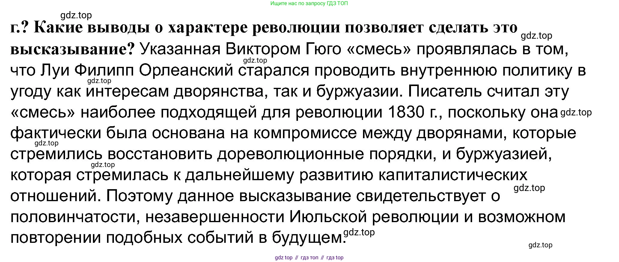 ГДЗ Всеобщая история, 9 класс Учебник, авторы: Юдовская Анна Яковлевна, Баранов Петр Анатольевич, Ванюшкина Любовь Максимовна, Медяков Александр Сергеевич, Бовыкин Дмитрий Юрьевич, издательство Просвещение, Москва, 2023, оранжевого цвета, страница 99, номер 1, Решение (продолжение 2)