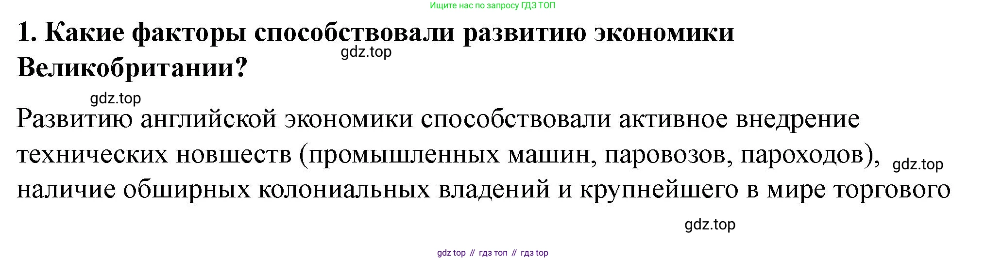 ГДЗ Всеобщая история, 9 класс Учебник, авторы: Юдовская Анна Яковлевна, Баранов Петр Анатольевич, Ванюшкина Любовь Максимовна, Медяков Александр Сергеевич, Бовыкин Дмитрий Юрьевич, издательство Просвещение, Москва, 2023, оранжевого цвета, страница 108, номер 1, Решение