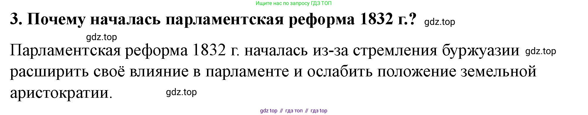 ГДЗ Всеобщая история, 9 класс Учебник, авторы: Юдовская Анна Яковлевна, Баранов Петр Анатольевич, Ванюшкина Любовь Максимовна, Медяков Александр Сергеевич, Бовыкин Дмитрий Юрьевич, издательство Просвещение, Москва, 2023, оранжевого цвета, страница 108, номер 3, Решение