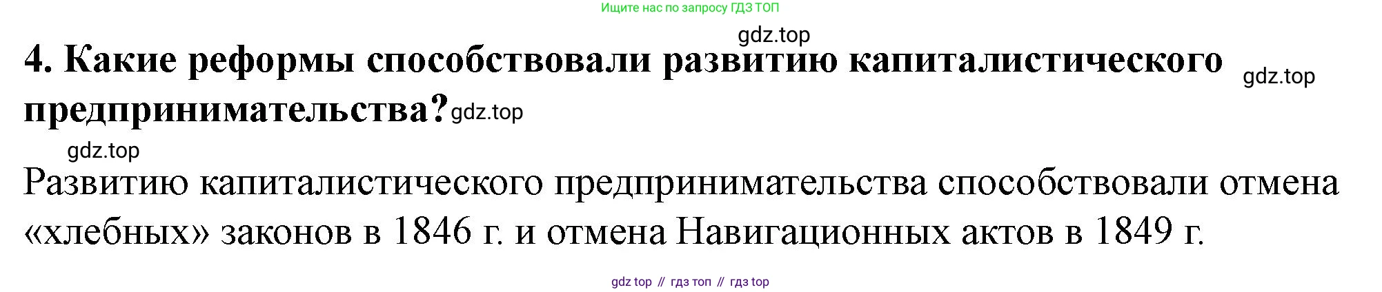 ГДЗ Всеобщая история, 9 класс Учебник, авторы: Юдовская Анна Яковлевна, Баранов Петр Анатольевич, Ванюшкина Любовь Максимовна, Медяков Александр Сергеевич, Бовыкин Дмитрий Юрьевич, издательство Просвещение, Москва, 2023, оранжевого цвета, страница 108, номер 4, Решение