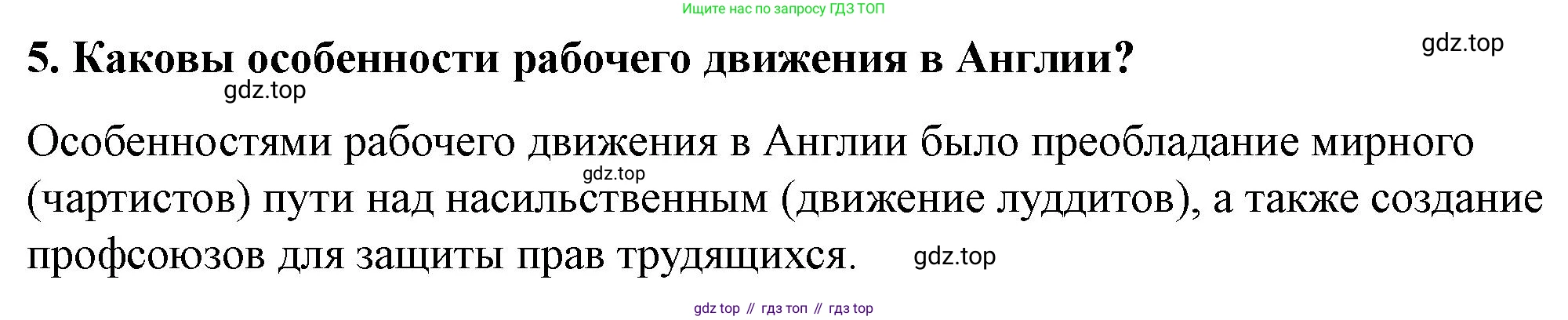 ГДЗ Всеобщая история, 9 класс Учебник, авторы: Юдовская Анна Яковлевна, Баранов Петр Анатольевич, Ванюшкина Любовь Максимовна, Медяков Александр Сергеевич, Бовыкин Дмитрий Юрьевич, издательство Просвещение, Москва, 2023, оранжевого цвета, страница 108, номер 5, Решение