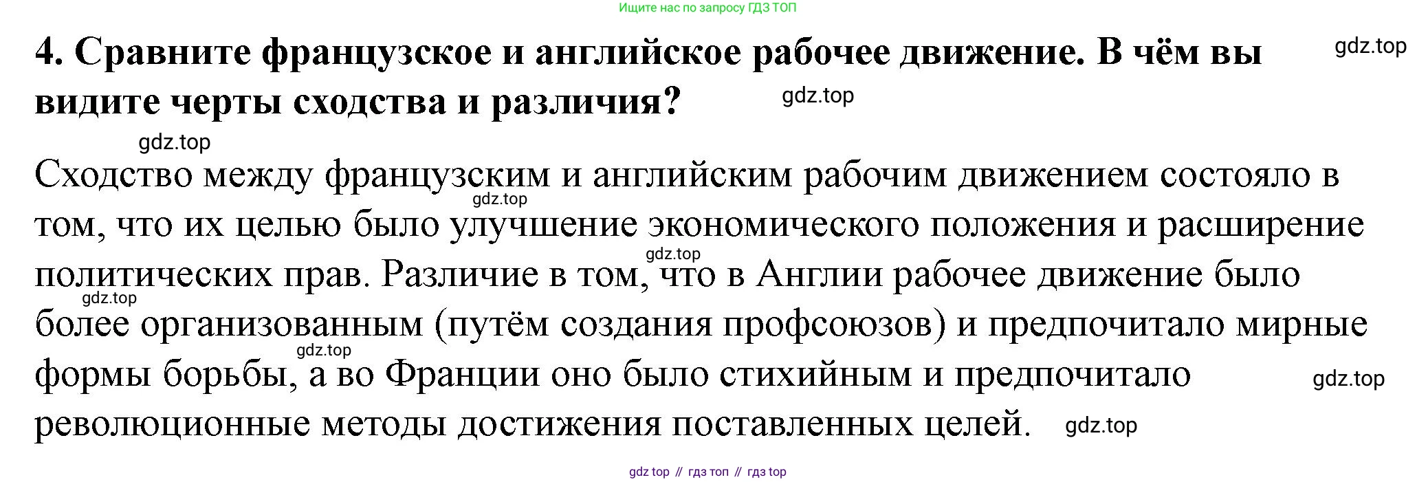 ГДЗ Всеобщая история, 9 класс Учебник, авторы: Юдовская Анна Яковлевна, Баранов Петр Анатольевич, Ванюшкина Любовь Максимовна, Медяков Александр Сергеевич, Бовыкин Дмитрий Юрьевич, издательство Просвещение, Москва, 2023, оранжевого цвета, страница 108, номер 4, Решение