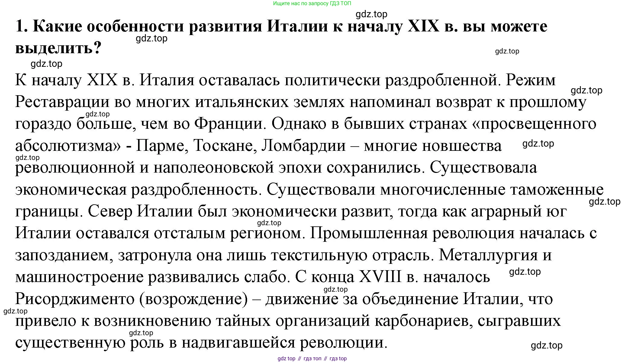 ГДЗ Всеобщая история, 9 класс Учебник, авторы: Юдовская Анна Яковлевна, Баранов Петр Анатольевич, Ванюшкина Любовь Максимовна, Медяков Александр Сергеевич, Бовыкин Дмитрий Юрьевич, издательство Просвещение, Москва, 2023, оранжевого цвета, страница 115, номер 1, Решение